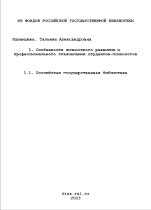 Казанцева^ Татьяна Александровна 1. Особенности