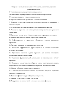 Вопросы к зачету по дисциплине «Технологии диагностики