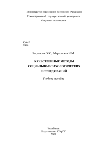 качественных методов социально-психологического исследования