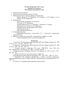 Русская литература «30-х» годов Лекция для студентов План