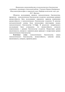 Взаимосвязь жизнестойкости и психологического благополучия