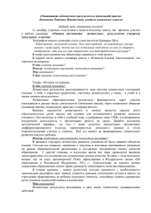 «Оценивание личностного результата в начальной школе