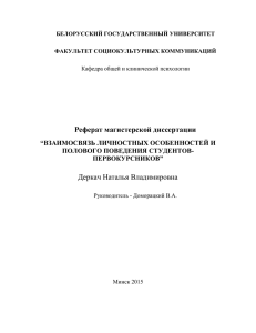 Реферат магистерской диссертации