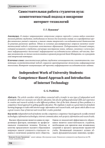 Самостоятельная работа студентов вуза: компетентностный