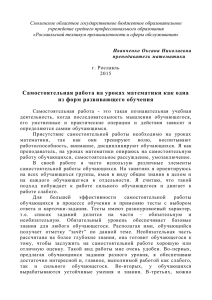 Доклад: Самостоятельная работа на уроках математики как