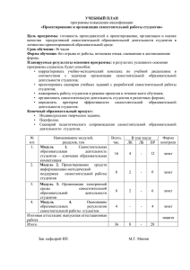 Проектирование и организация самостоятельной работы