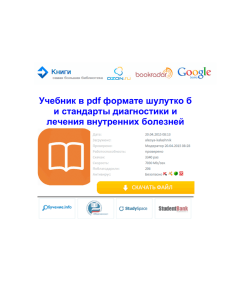 Учебник в pdf формате шулутко б и стандарты диагностики и