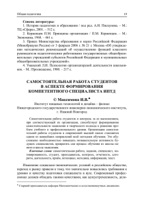 САМОСТОЯТЕЛЬНАЯ РАБОТА СТУДЕНТОВ В АСПЕКТЕ