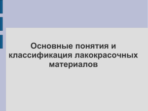 Основные понятия и классификация