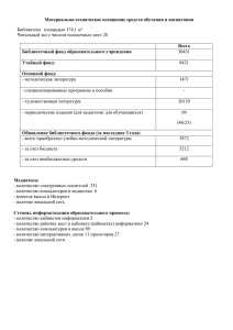 Материально-техническое оснащение средств обучения и