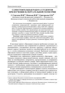 САМОСТОЯТЕЛЬНАЯ РАБОТА СТУДЕНТОВ ПРИ ИЗУЧЕНИИ