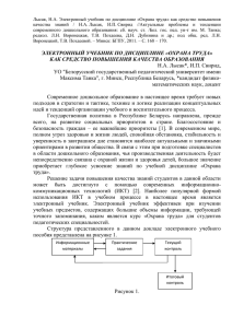 Электронный учебник по дисциплине "Охрана труда"