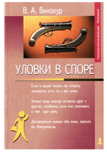 Уловки в споре