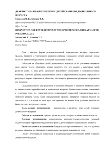 ДИАГНОСТИКА И РАЗВИТИЕ РЕЧИ У ДЕТЕЙ СТАРШЕГО ДОШКОЛЬНОГО