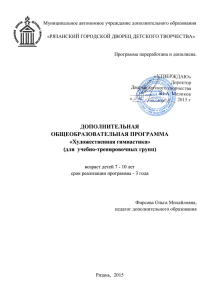 Муниципальное автономное учреждение дополнительного образования  «РЯЗАНСКИЙ ГОРОДСКОЙ ДВОРЕЦ ДЕТСКОГО ТВОРЧЕСТВА»