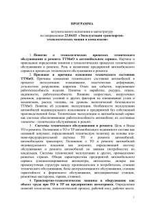 Эксплуатация транспортно-технологических машин и комплексов