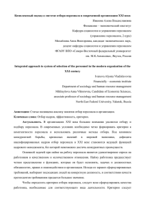 Комплексный подход к системе отбора персонала в современной