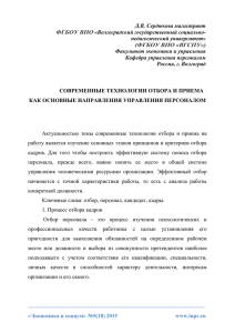 современные технологии отбора и приема как основные