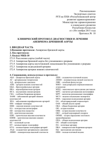 Аневризма брюшной аорты - Республиканский центр развития