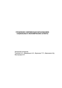 1.1. Место образовательной системы в современном