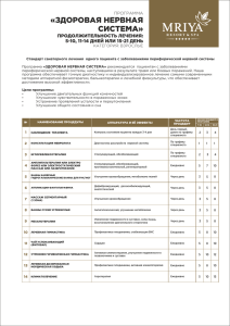 «ЗДОРОВАЯ НЕРВНАЯ СИСТЕМА»