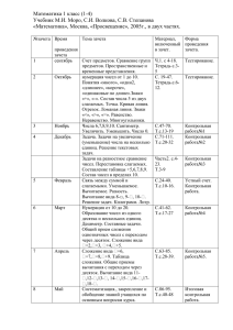 Математика 1 класс (1-4) Учебник М.И. Моро, С.И. Волкова, С.В