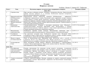Химия 11 класс Материалы к зачету № 1