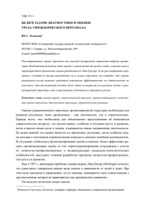 цели и задачи диагностики и оценки труда управленческого