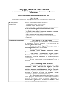 АННОТАЦИИ ДИСЦИПЛИН УЧЕБНОГО ПЛАНА по направлению 38.03.04 «Государственное и муниципальное управление»