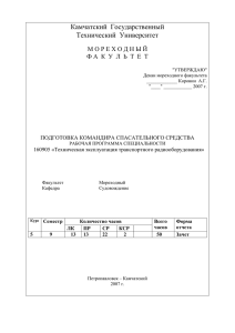 РП - ПКСС - Камчатский государственный технический