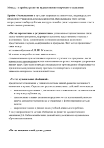 Методы  и приёмы развития художественно-творческого мышления