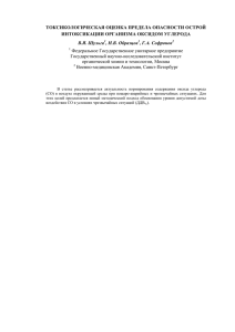 токсикологическая оценка предела опасности острой