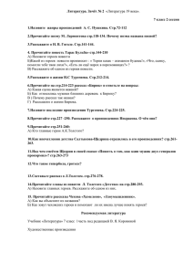 Литература. Зачёт № 2 «Литература 19 века». 7 класс 2 сессия 1