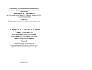 Федеральное государственное образовательное бюджетное учреждение высшего профессионального образования «ФИНАНСОВЫЙ УНИВЕРСИТЕТ