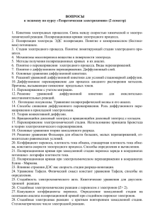 (2 семестр) 1.