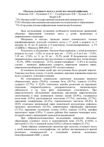 Опухоли головного мозга у детей под маской инфекционных