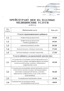 медицинские услуги - ГБУ РО "Онкодиспансер" в г.Шахты