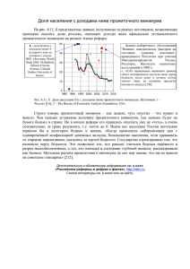 Доля населения с доходами ниже прожиточного минимума