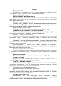 5 КЛАСС Элементы логики Определение. Утверждения. Аксиомы и теоремы. Доказательство. Доказательство