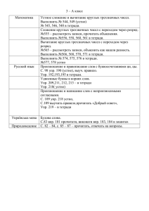 3 – А класс Математика Устное сложение и вычитание круглых