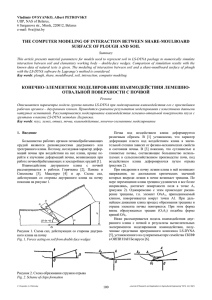 the computer modeling of interaction between share