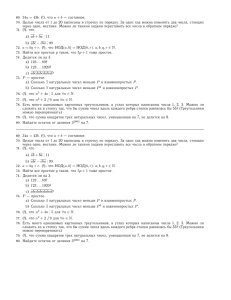 69. 34a = 43b. (!), что a + b — составное. 70. Целые числа от 1 до