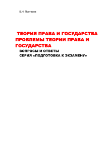 теория права и государства проблемы теории права и государства