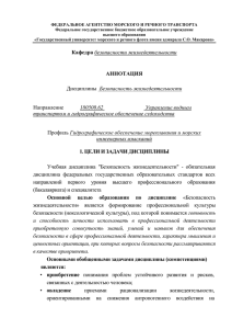 ФЕДЕРАЛЬНОЕ АГЕНТСТВО МОРСКОГО И РЕЧНОГО ТРАНСПОРТА Федеральное государственное бюджетное образовательное учреждение