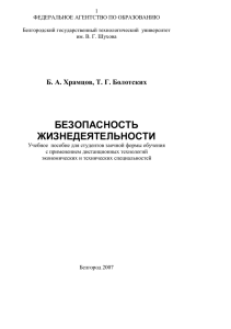 1 ФЕДЕРАЛЬНОЕ АГЕНТСТВО ПО ОБРАЗОВАНИЮ Белгородский государственный технологический  университет