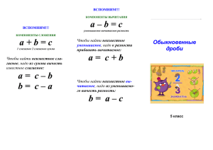 Буклет "Обыкновенные дроби"