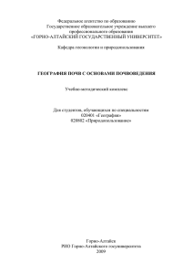 Федеральное агентство по образованию Государственное образовательное учреждение высшего профессионального образования