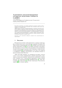 (СПбГУ) Адаптивные рандомизированные алгоритмы