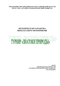 Турнир "Знатоки природы"