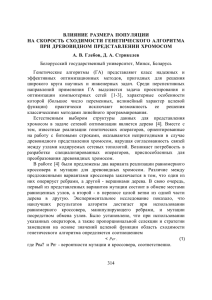 влияние размера популяции на скорость сходимости